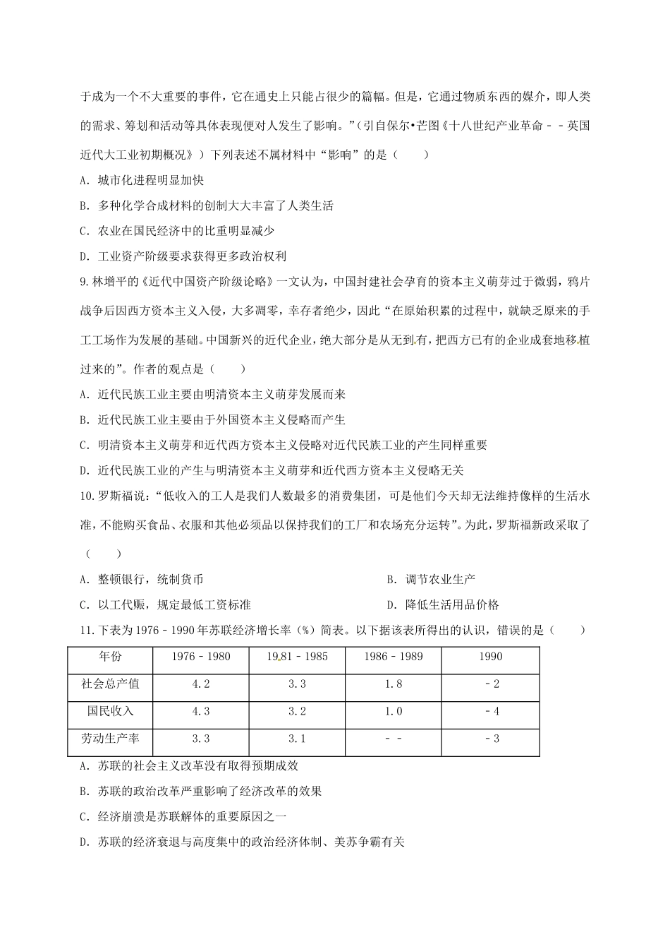 内蒙古乌兰察布市高一历史下学期第二次调考试题-人教版高一全册历史试题_第3页