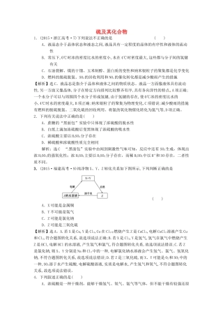 山东省单县五中高考化学一轮复习 硫及其化合物周末限时练-人教版高三全册化学试题
