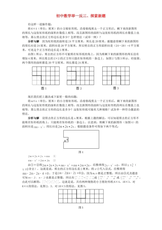 初中数学举一反三、探索新题 学法指导 不分版本 试题