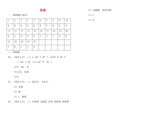 山东省临沂市四校七年级地理10月月考试卷答案 新人教版 山东省临沂市四校七年级地理10月月考试卷(pdf) 新人教版