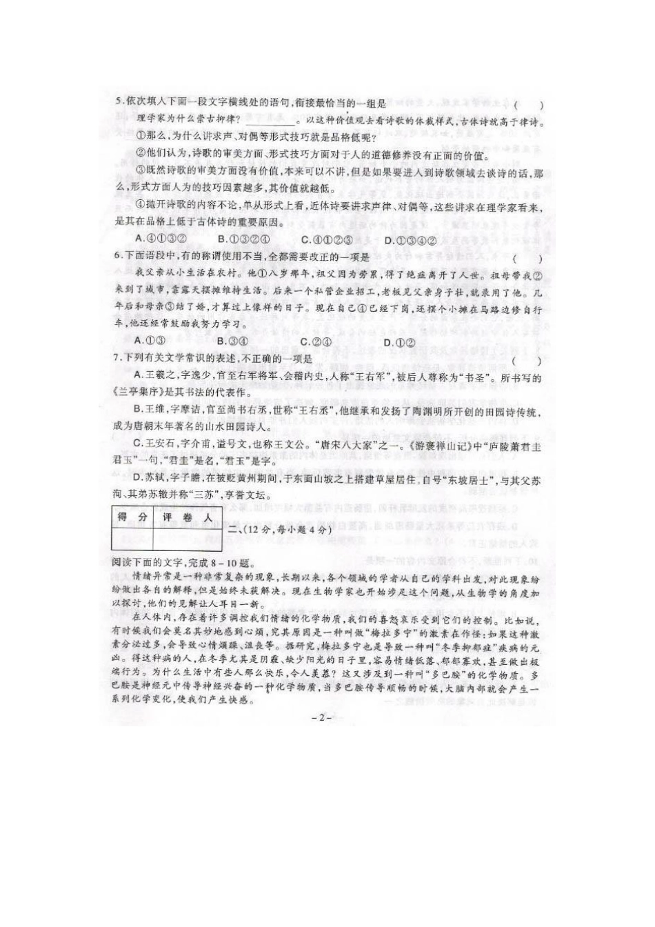 安徽省六安市高一语文上学期期末联考试卷(扫描版)新人教版试卷_第2页