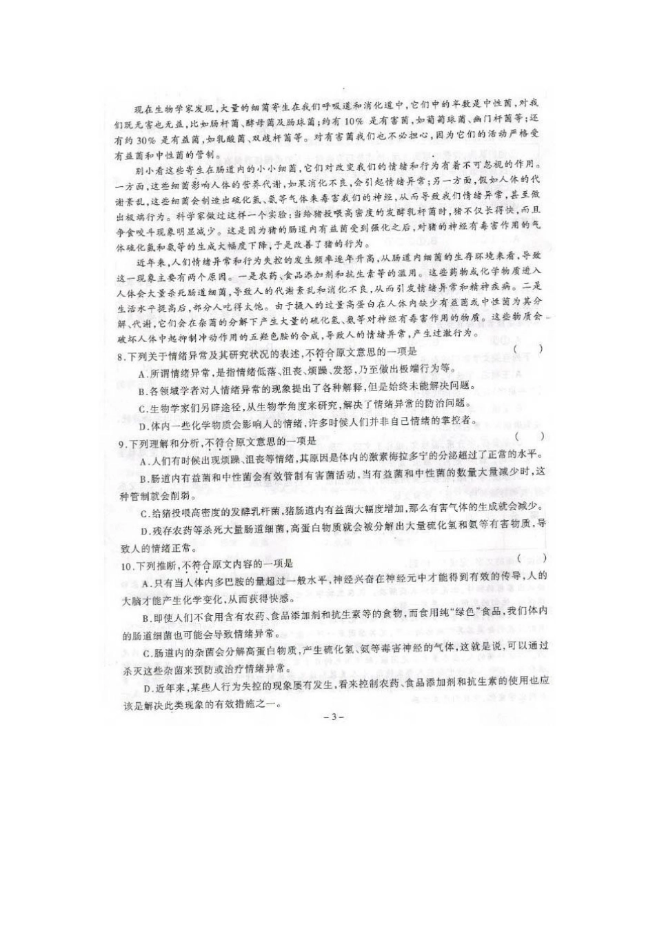 安徽省六安市高一语文上学期期末联考试卷(扫描版)新人教版试卷_第3页