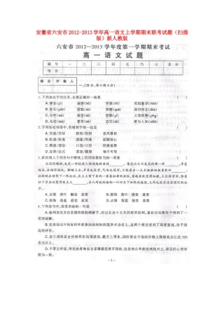 安徽省六安市高一语文上学期期末联考试卷(扫描版)新人教版试卷