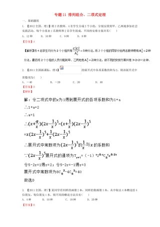 （新课标Ⅰ）高考数学总复习 专题11 排列组合、二项式定理分项练习（含解析）理-人教版高三全册数学试题