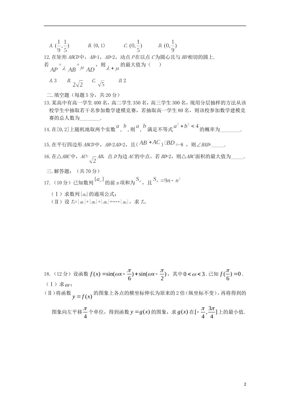 辽宁省大连市高二数学上学期开学考试试卷-人教版高二全册数学试题_第2页