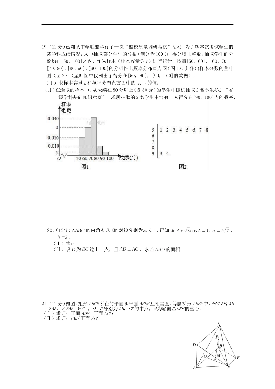 辽宁省大连市高二数学上学期开学考试试卷-人教版高二全册数学试题_第3页