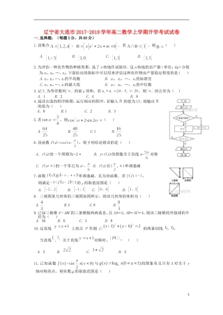 辽宁省大连市高二数学上学期开学考试试卷-人教版高二全册数学试题