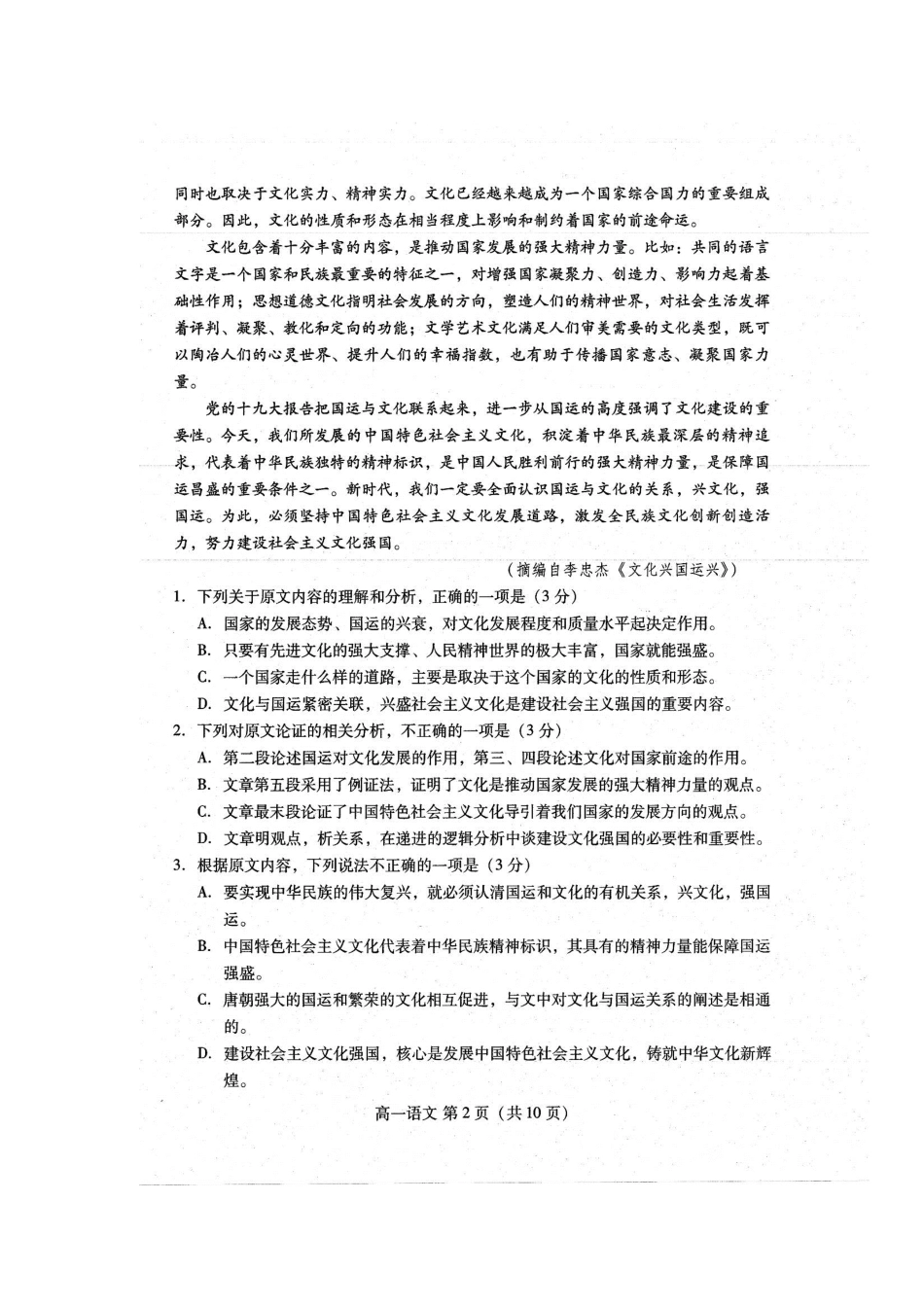 山东省潍坊市_高一语文下学期期末考试试卷扫描版_第2页