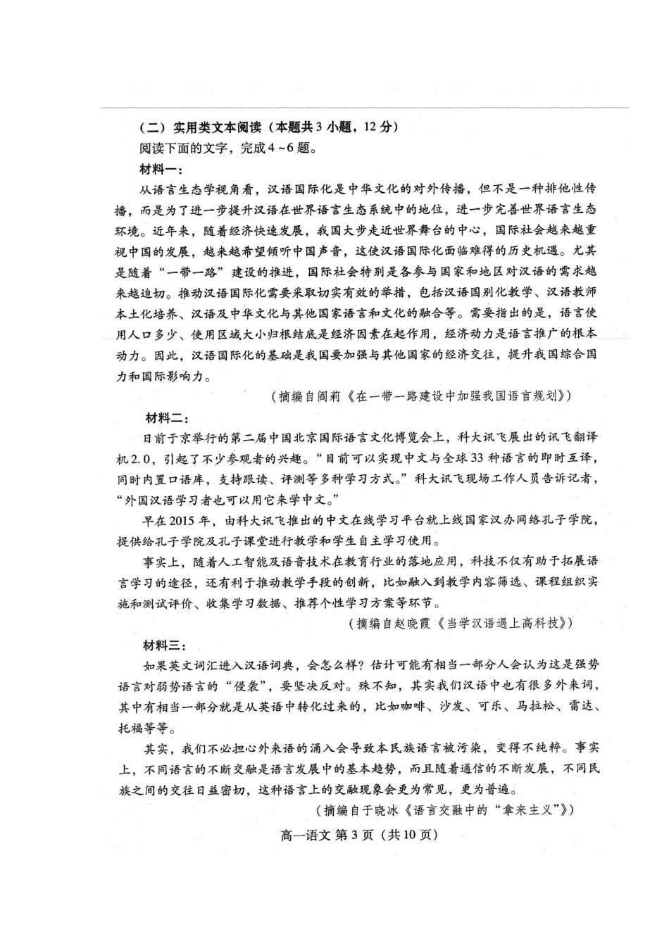 山东省潍坊市_高一语文下学期期末考试试卷扫描版_第3页