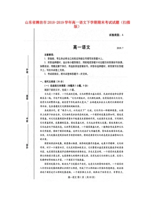 山东省潍坊市_高一语文下学期期末考试试卷扫描版
