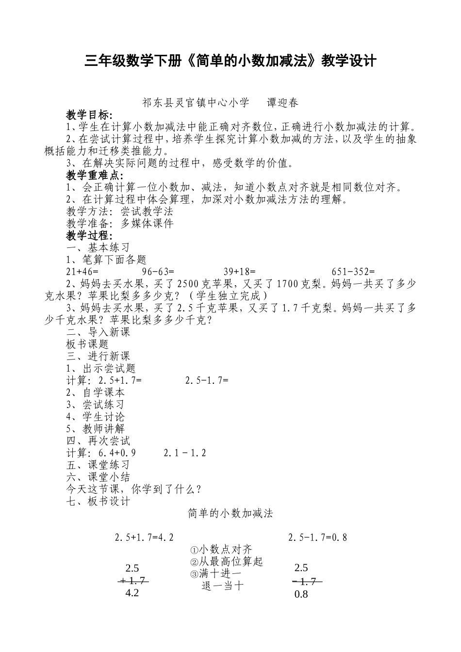 人教2011版小学数学三年级简单的小数加、减法-(7)_第1页