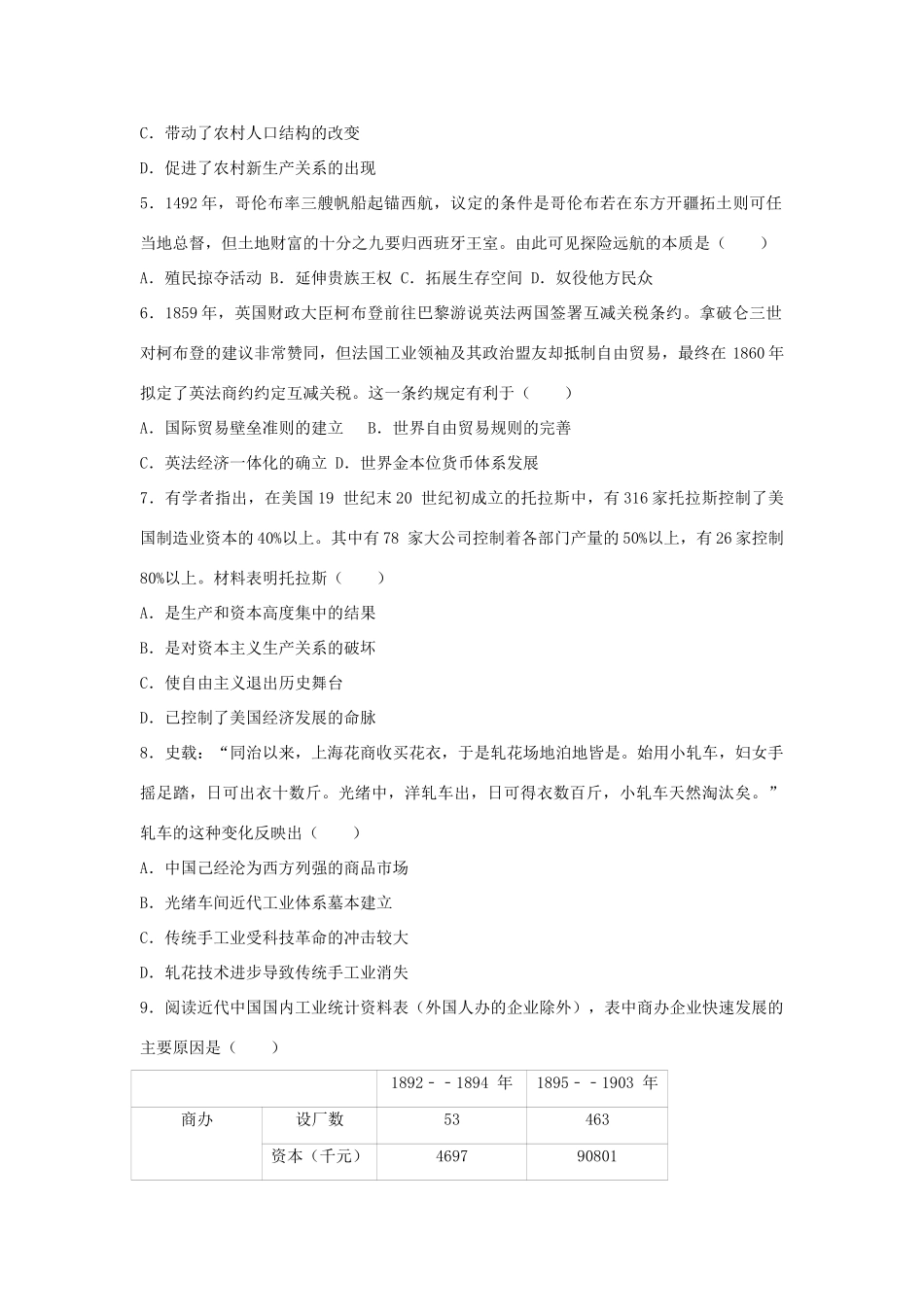 海南省文昌市高一历史下学期期末试卷 文（含解析）-人教版高一全册历史试题_第2页