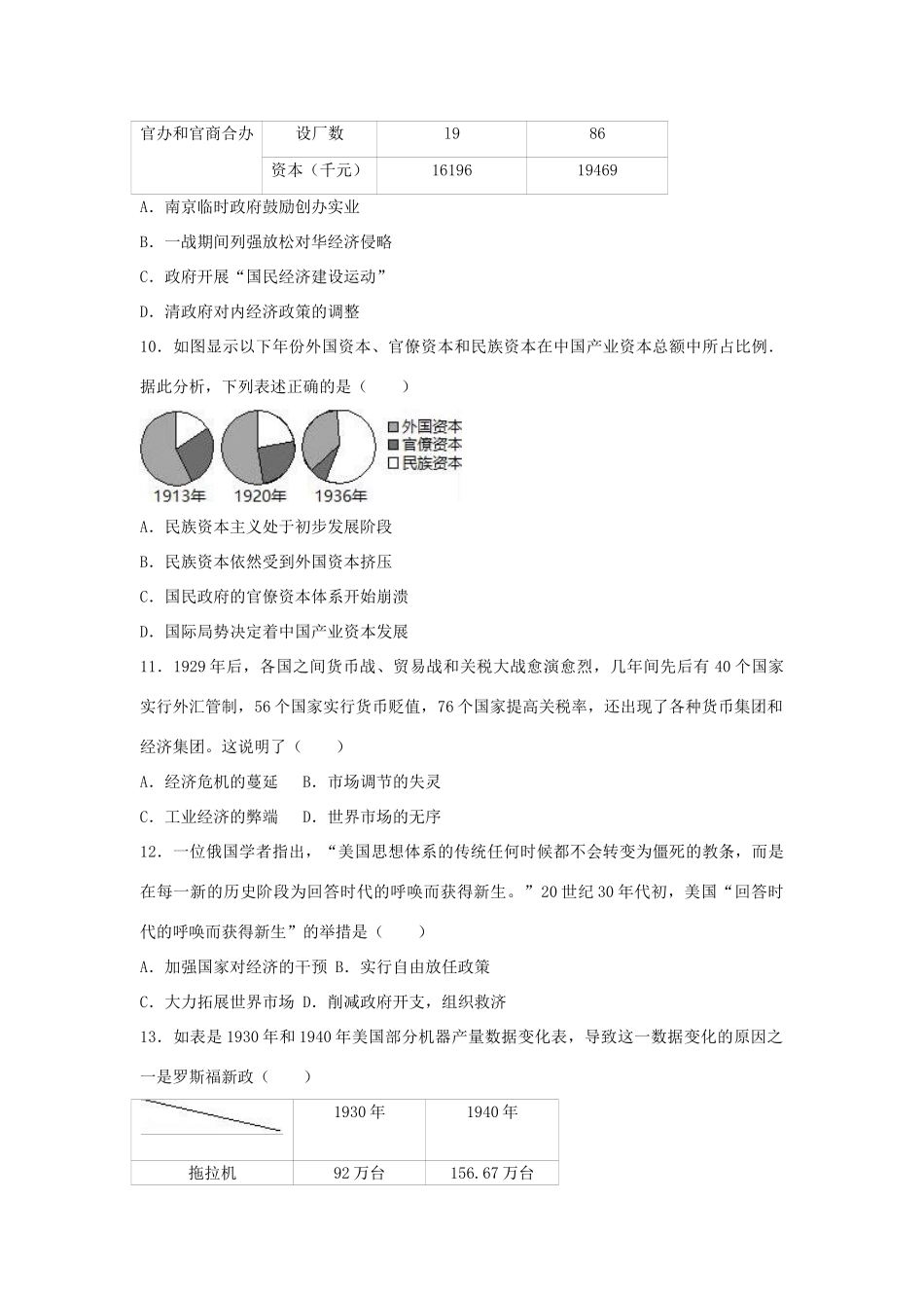 海南省文昌市高一历史下学期期末试卷 文（含解析）-人教版高一全册历史试题_第3页
