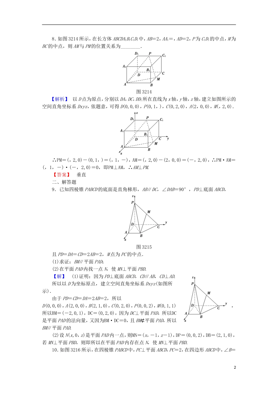 高中数学 第3章 空间向量与立体几何 3.2.2 空间线面关系的判定学业分层测评 苏教版选修2-1-苏教版高二选修2-1数学试题_第2页