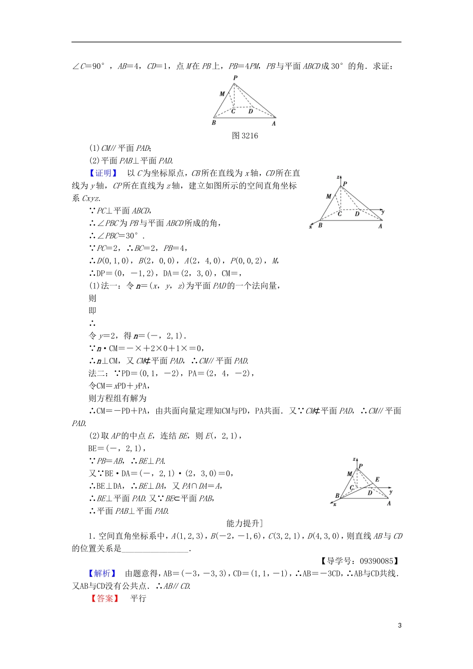 高中数学 第3章 空间向量与立体几何 3.2.2 空间线面关系的判定学业分层测评 苏教版选修2-1-苏教版高二选修2-1数学试题_第3页