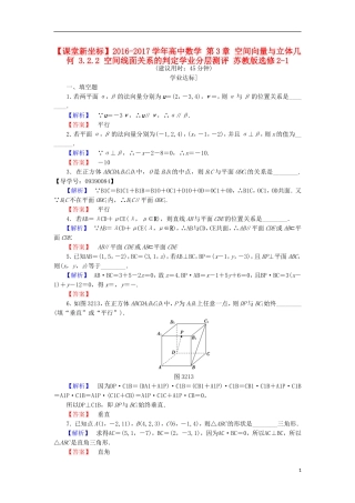 高中数学 第3章 空间向量与立体几何 3.2.2 空间线面关系的判定学业分层测评 苏教版选修2-1-苏教版高二选修2-1数学试题
