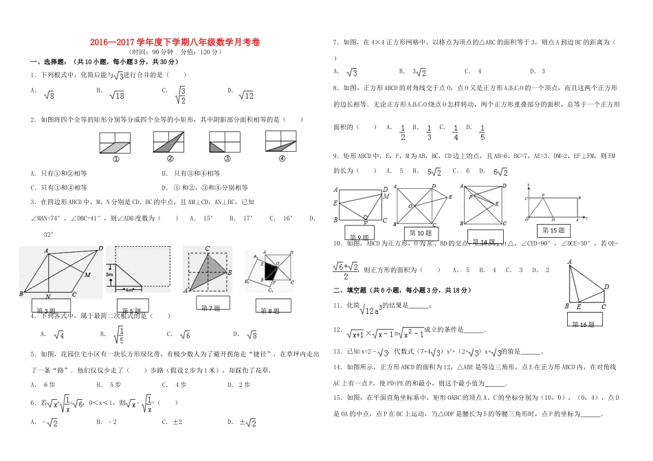 山东省沂蒙县 八年级数学下学期3月月考试卷 新人教版试卷_第1页