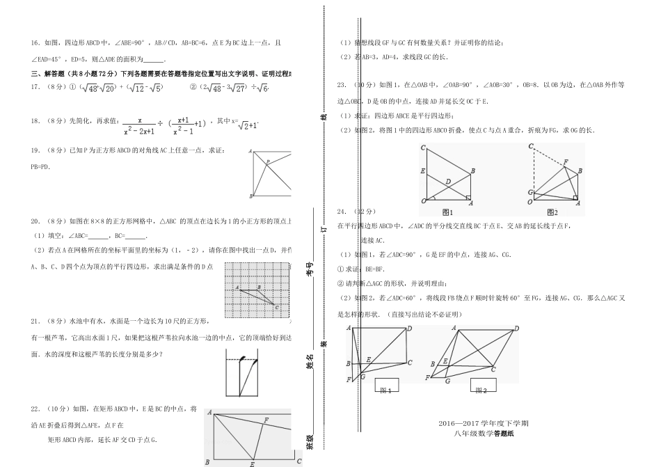 山东省沂蒙县 八年级数学下学期3月月考试卷 新人教版试卷_第2页
