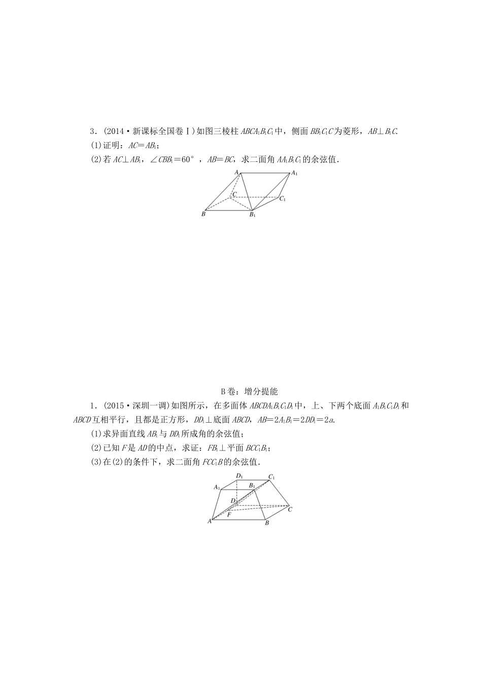 （新课标）高考数学大一轮复习 空间角的求法课时跟踪检测（四十八）理（含解析）-人教版高三全册数学试题_第2页