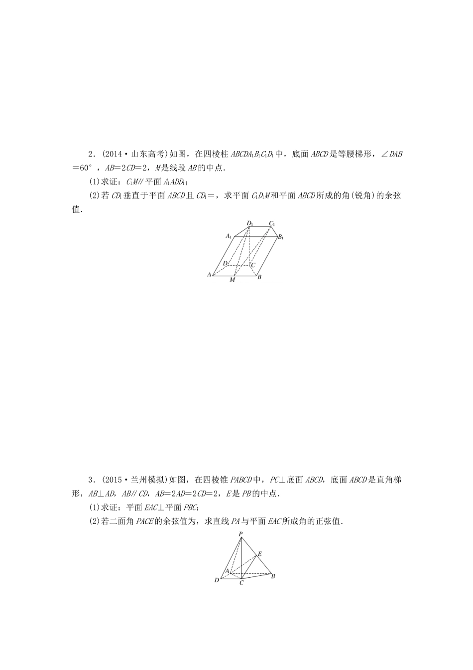 （新课标）高考数学大一轮复习 空间角的求法课时跟踪检测（四十八）理（含解析）-人教版高三全册数学试题_第3页