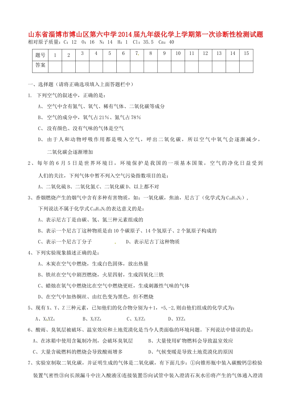 九年级化学上学期第一次诊断性检测试卷 鲁教版试卷_第1页