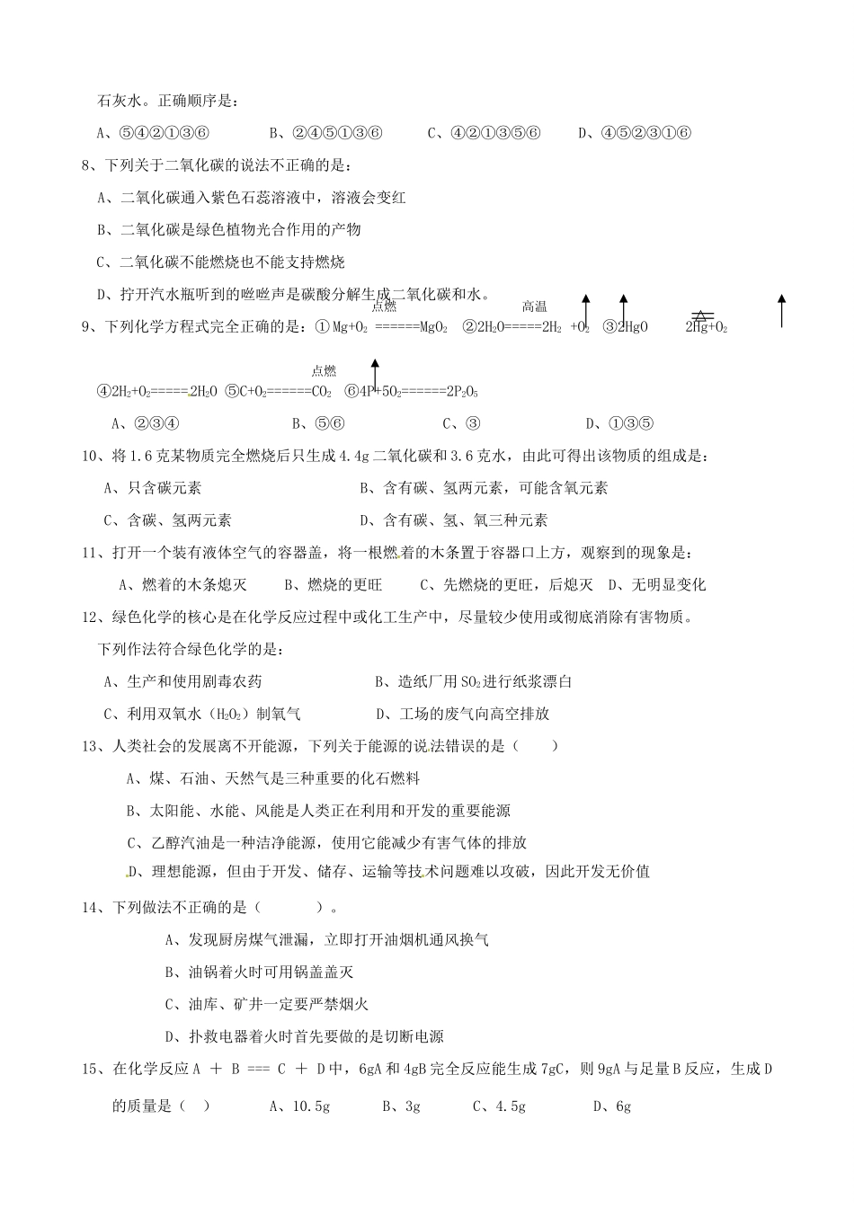 九年级化学上学期第一次诊断性检测试卷 鲁教版试卷_第2页