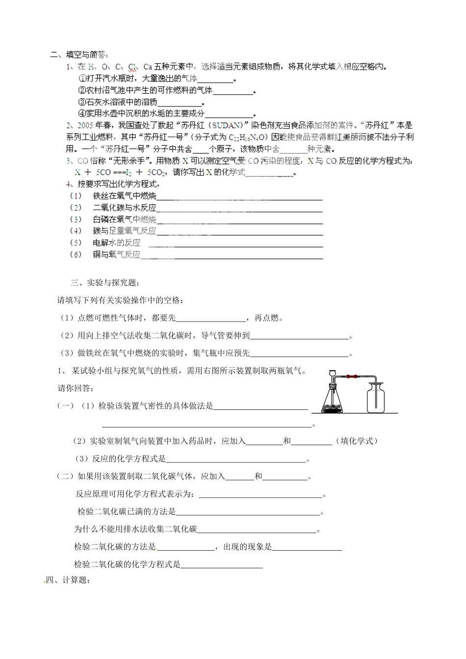 九年级化学上学期第一次诊断性检测试卷 鲁教版试卷_第3页