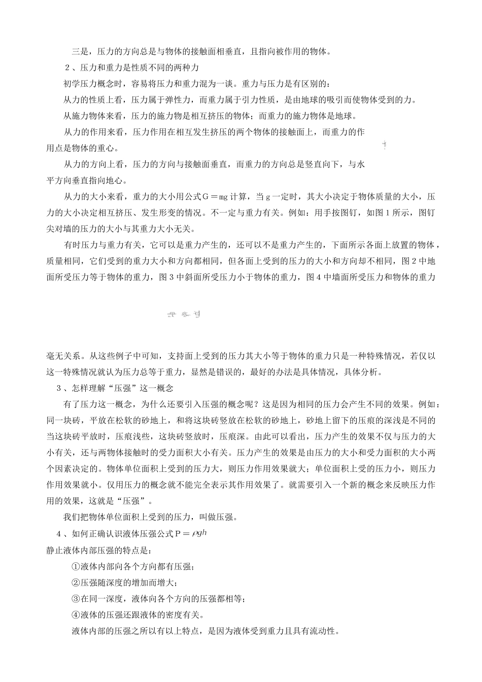 中考物理专题复习第五单元压强 浮力试卷_第2页