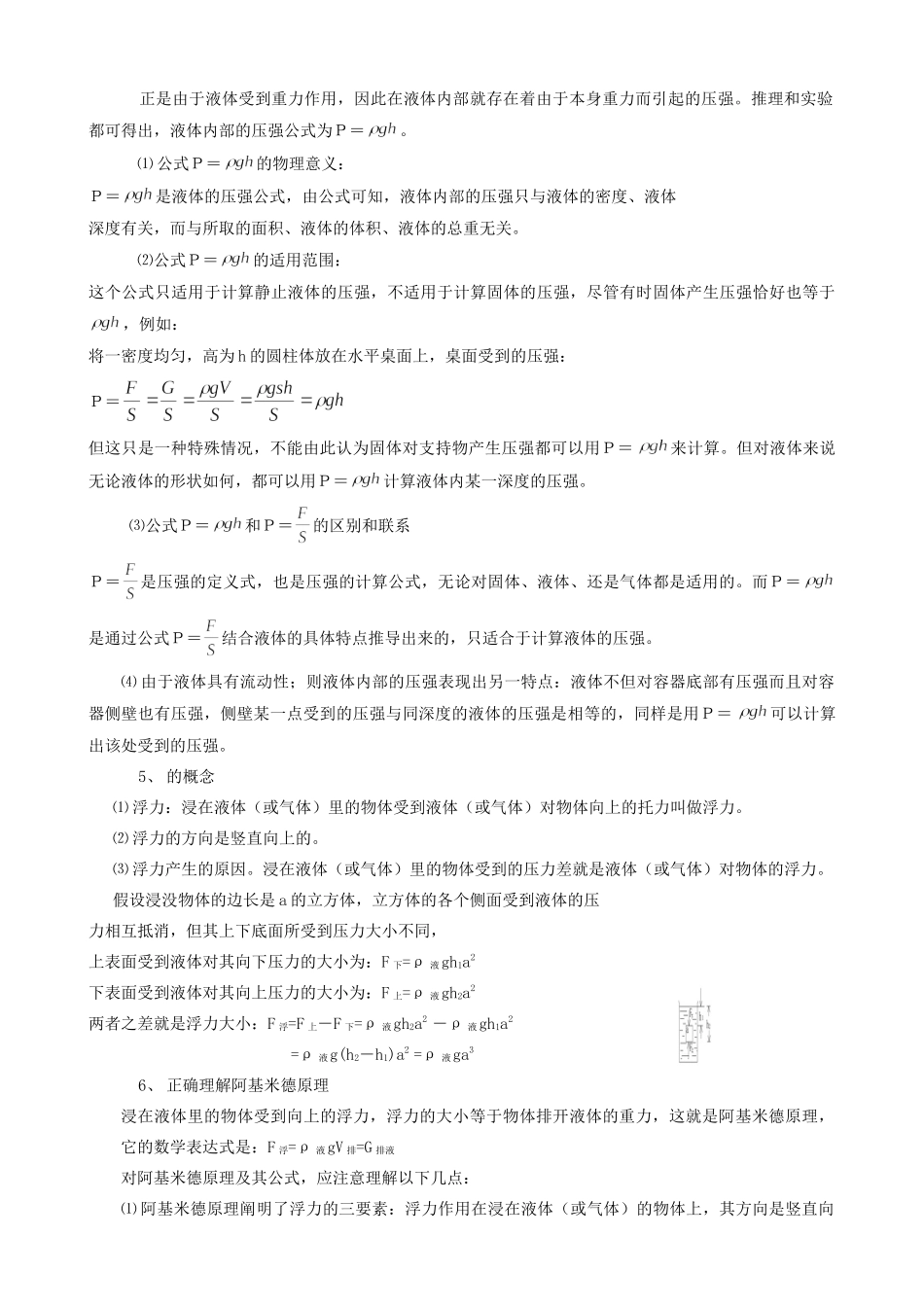 中考物理专题复习第五单元压强 浮力试卷_第3页