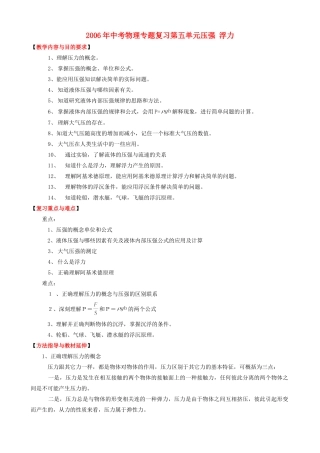 中考物理专题复习第五单元压强 浮力试卷