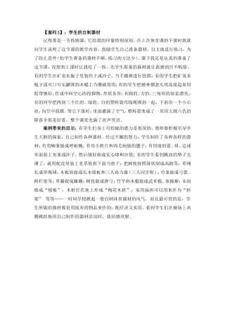 案列3：学生的自制器材