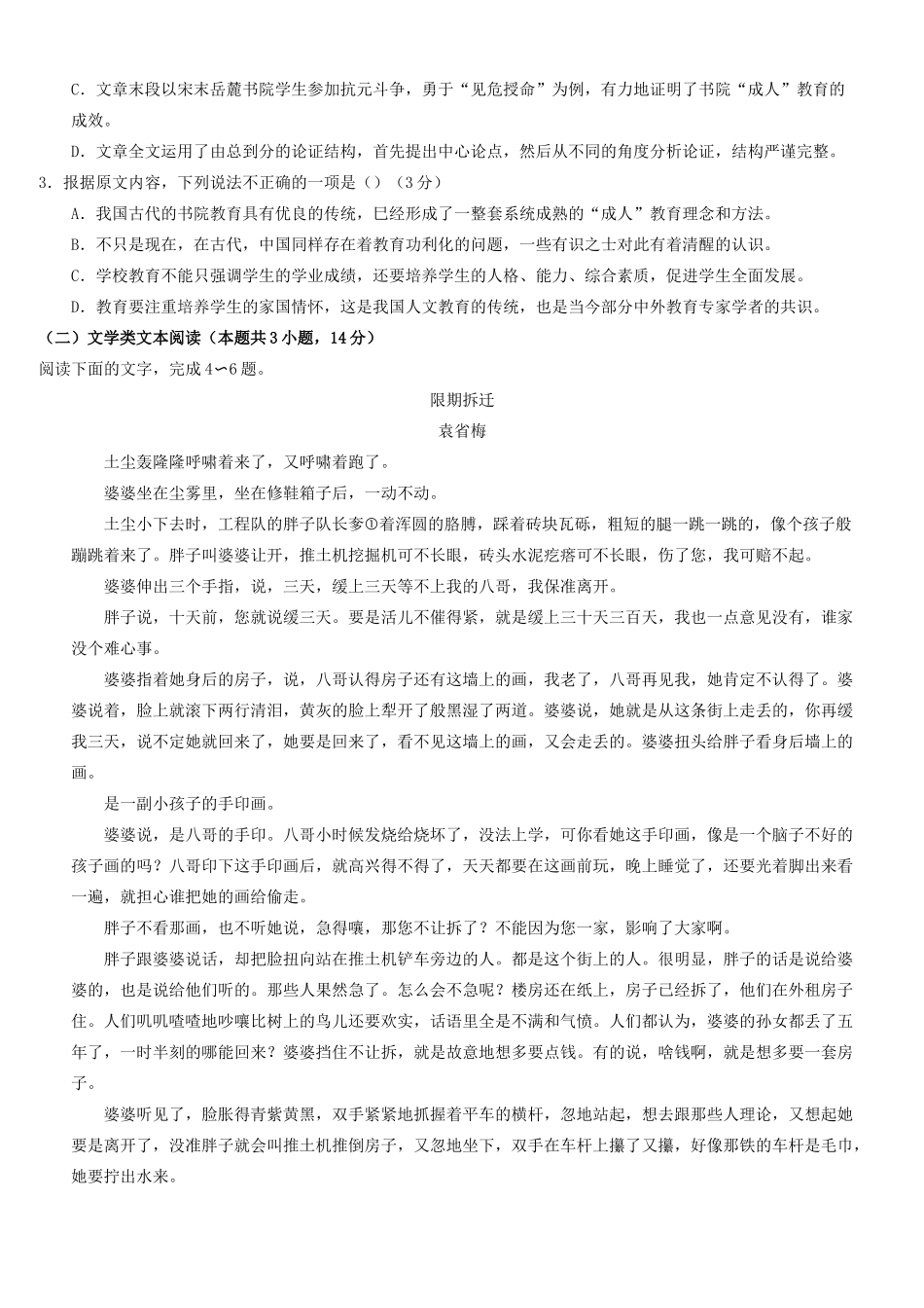 四川省成都七中实验学高三语文10月月考试卷_第2页