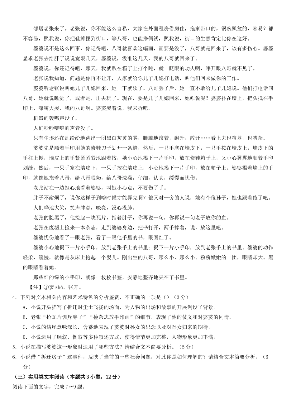 四川省成都七中实验学高三语文10月月考试卷_第3页