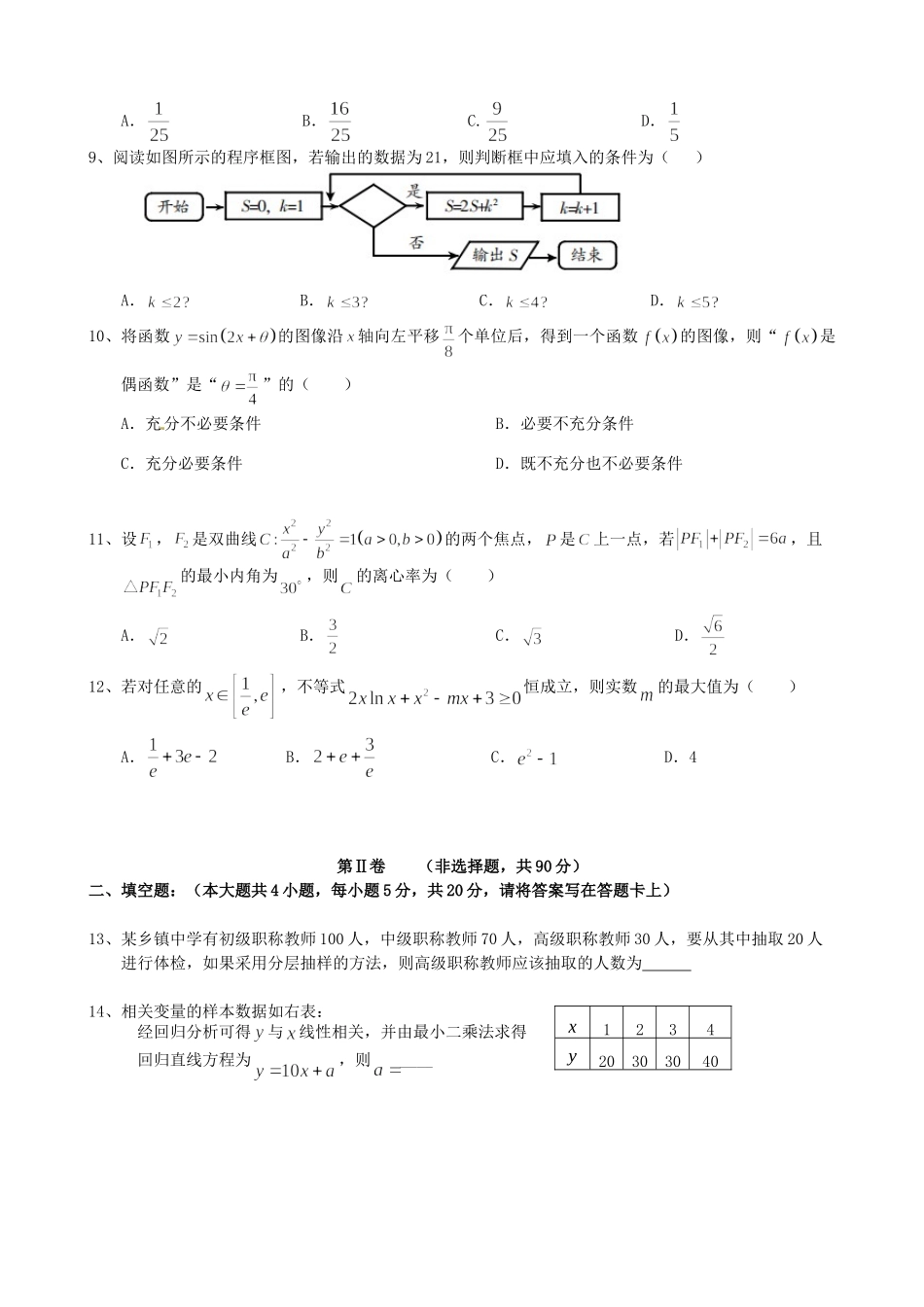 四川省成都外国语学校高二数学下学期期中试卷 文试卷_第2页