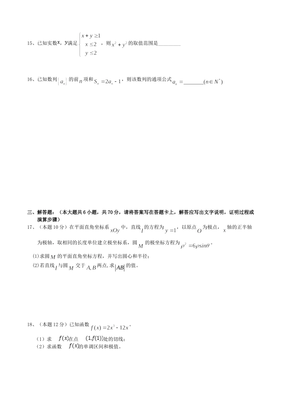 四川省成都外国语学校高二数学下学期期中试卷 文试卷_第3页
