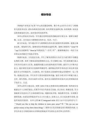 C05初中英语七年级单元备课策略示例：初中英语七年级上册第七单元1模块导语模块导语