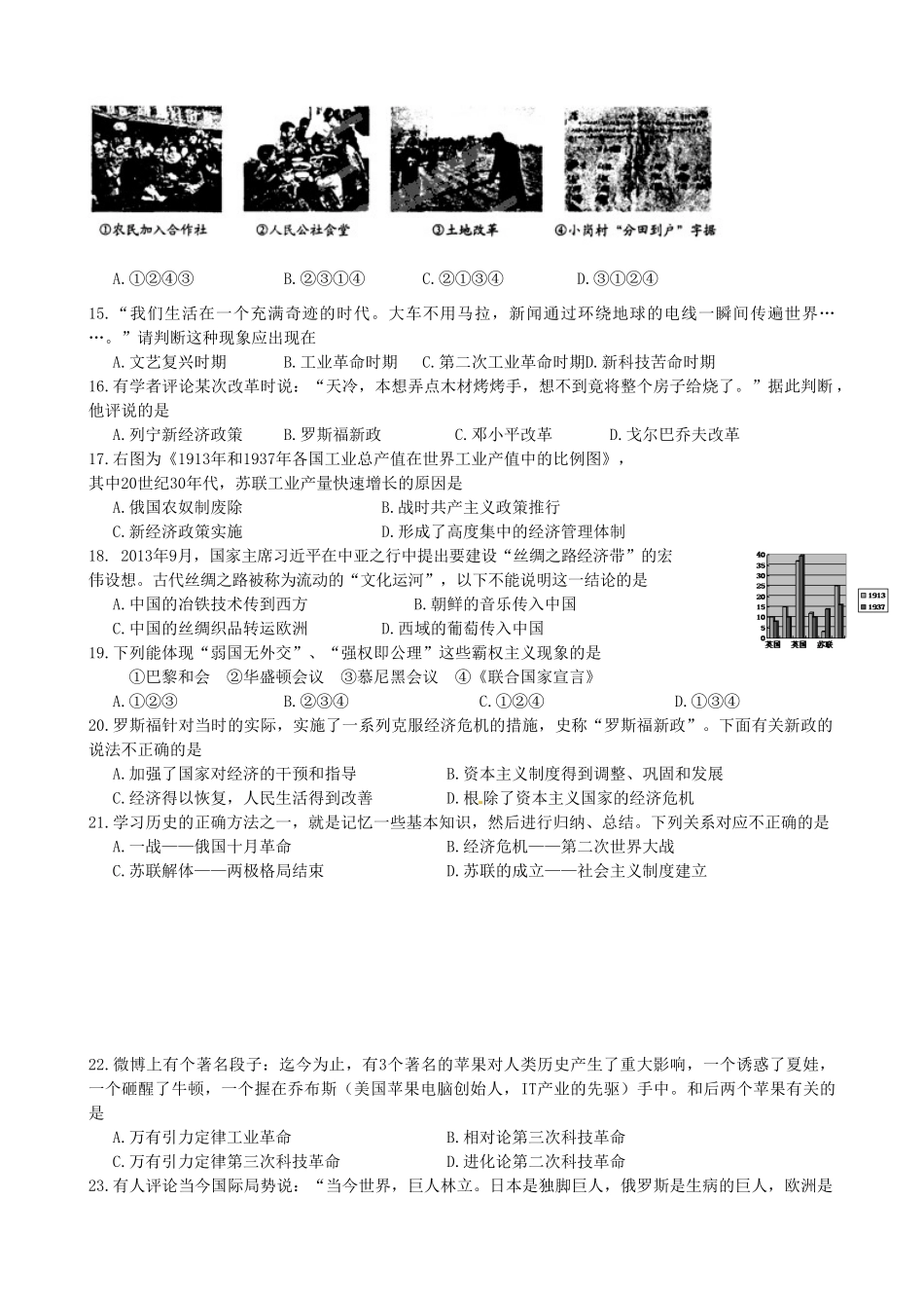 初中历史学业水平模拟测试试题(一) 试题_第2页
