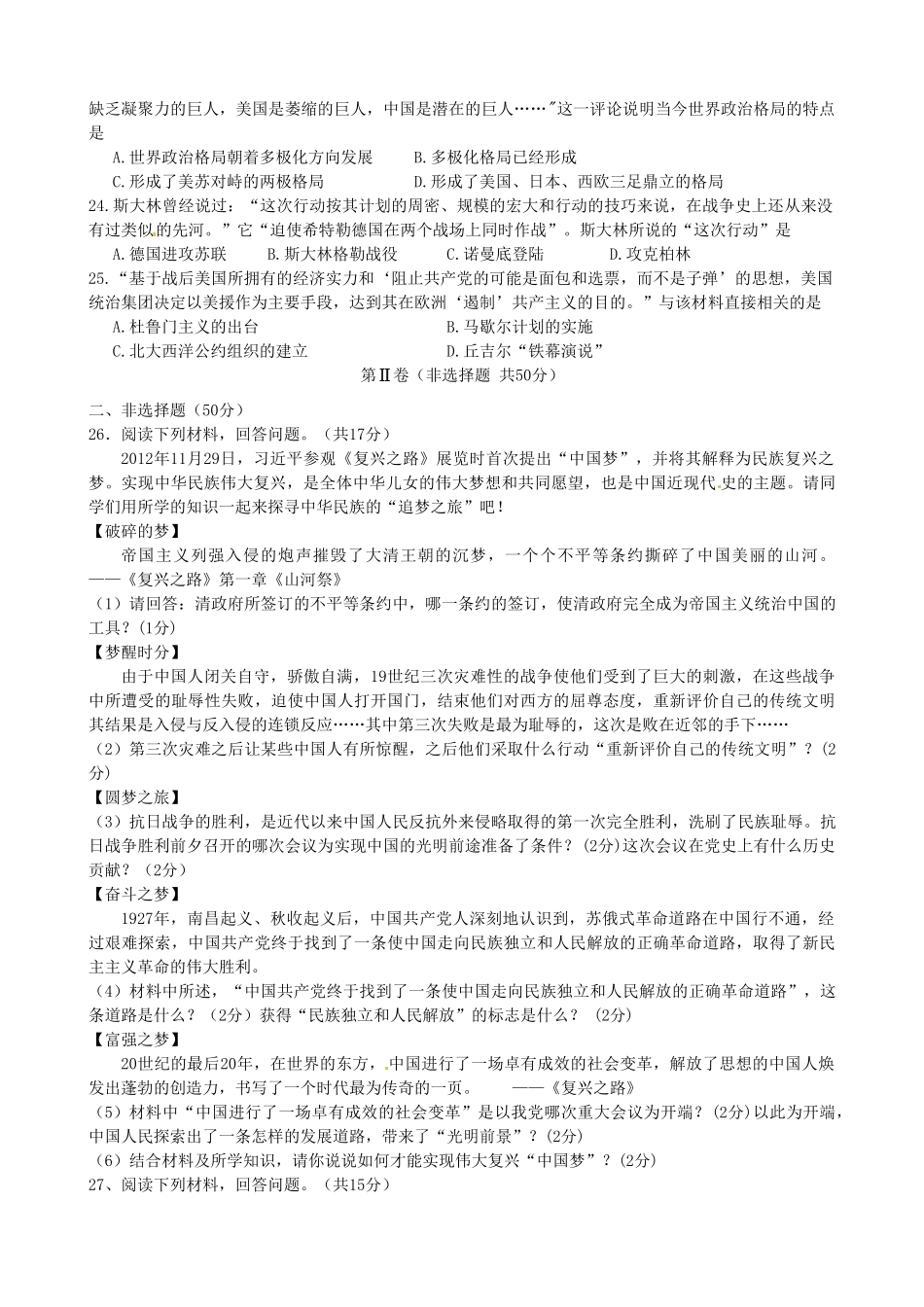 初中历史学业水平模拟测试试题(一) 试题_第3页