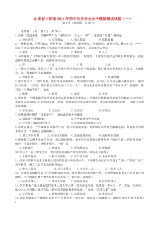 初中历史学业水平模拟测试试题(一) 试题