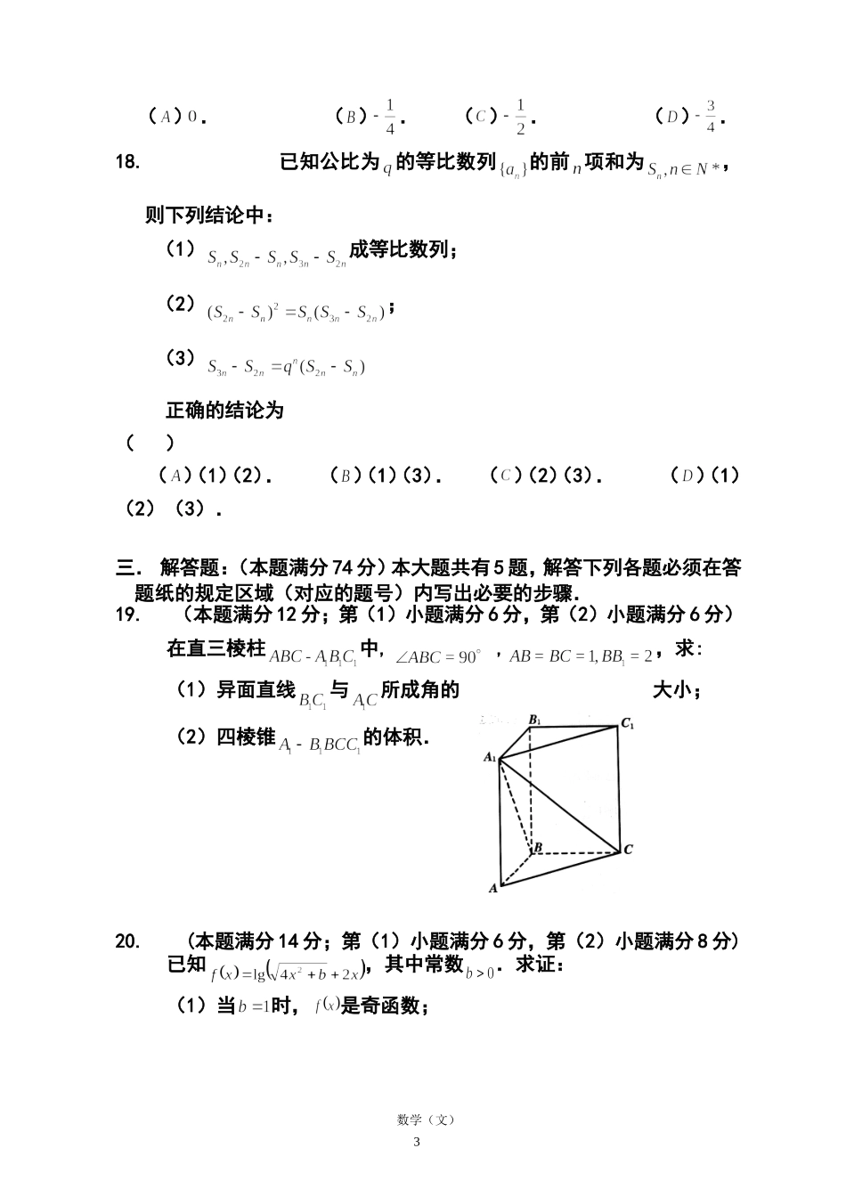 2014届上海市高三八校联合调研考试文科数学试卷及答案_第3页