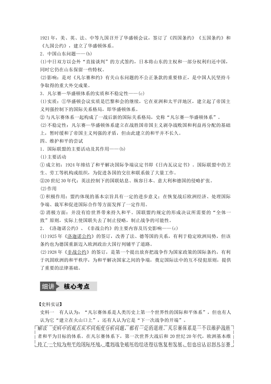 （浙江选考）高考历史总复习 专题7 20世纪的两次世界大战 考点19 凡尔赛—华盛顿体系下的世界-人教版高三全册历史试题_第2页
