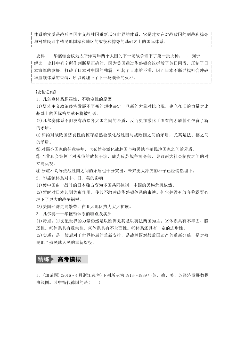 （浙江选考）高考历史总复习 专题7 20世纪的两次世界大战 考点19 凡尔赛—华盛顿体系下的世界-人教版高三全册历史试题_第3页