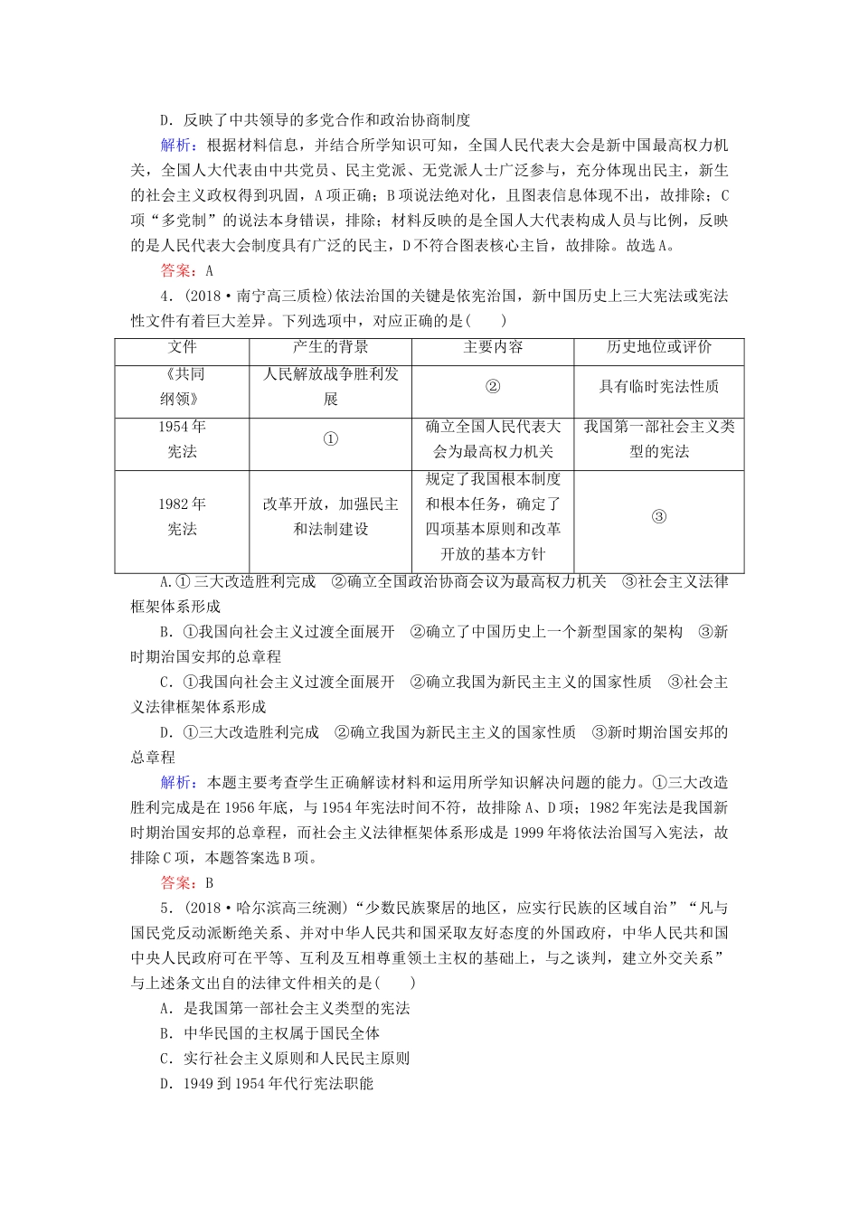 高考历史二轮复习方略 课时作业6 现代中国的政治建设与祖国统一 人民版-人民版高三全册历史试题_第2页