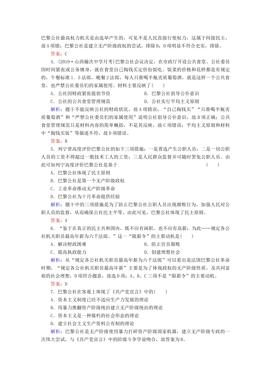 高中历史 专题八 解放人类的阳光大道 2 国际工人运动的艰辛历程练习 人民版必修1-人民版高一必修1历史试题_第2页