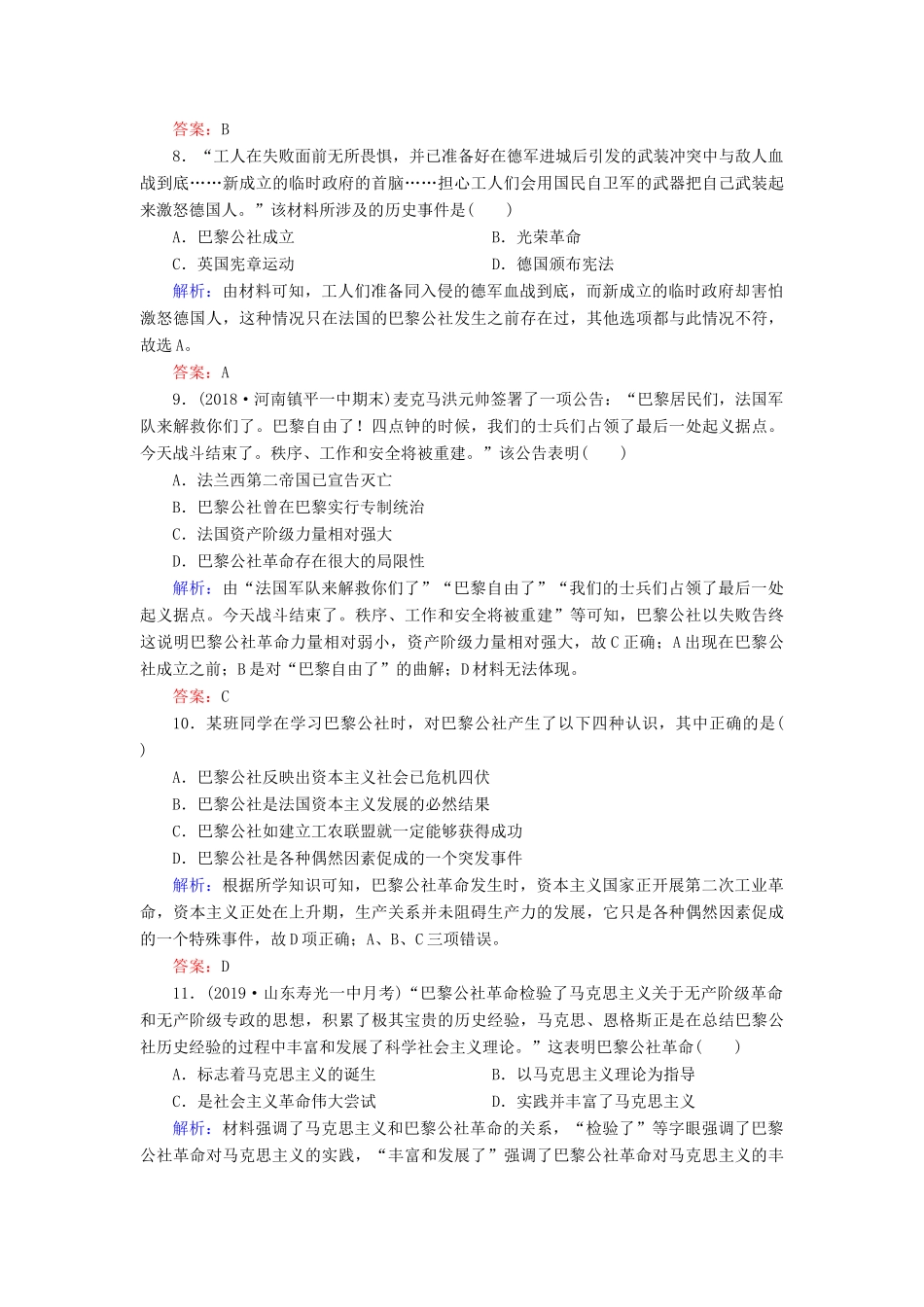 高中历史 专题八 解放人类的阳光大道 2 国际工人运动的艰辛历程练习 人民版必修1-人民版高一必修1历史试题_第3页