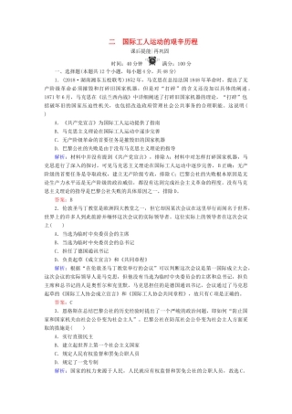 高中历史 专题八 解放人类的阳光大道 2 国际工人运动的艰辛历程练习 人民版必修1-人民版高一必修1历史试题