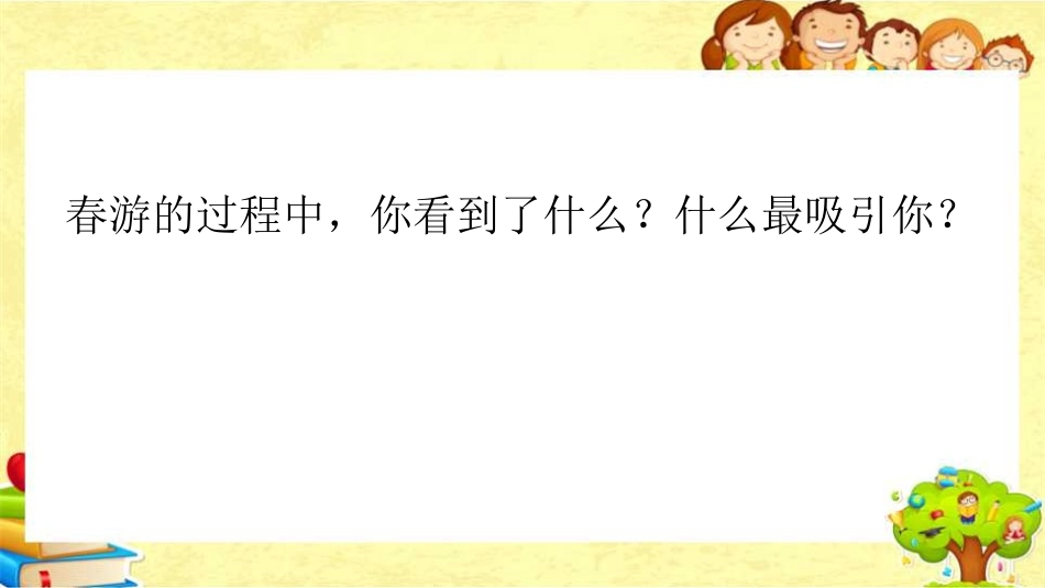 10最美是家乡_第2页