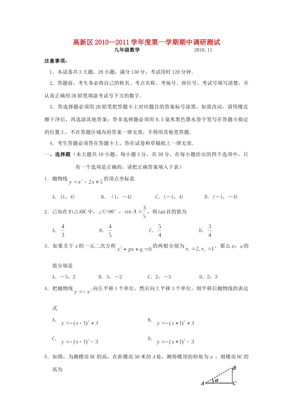 九年级数学上学期期中调研测试卷 苏科版试卷(00002)_第1页
