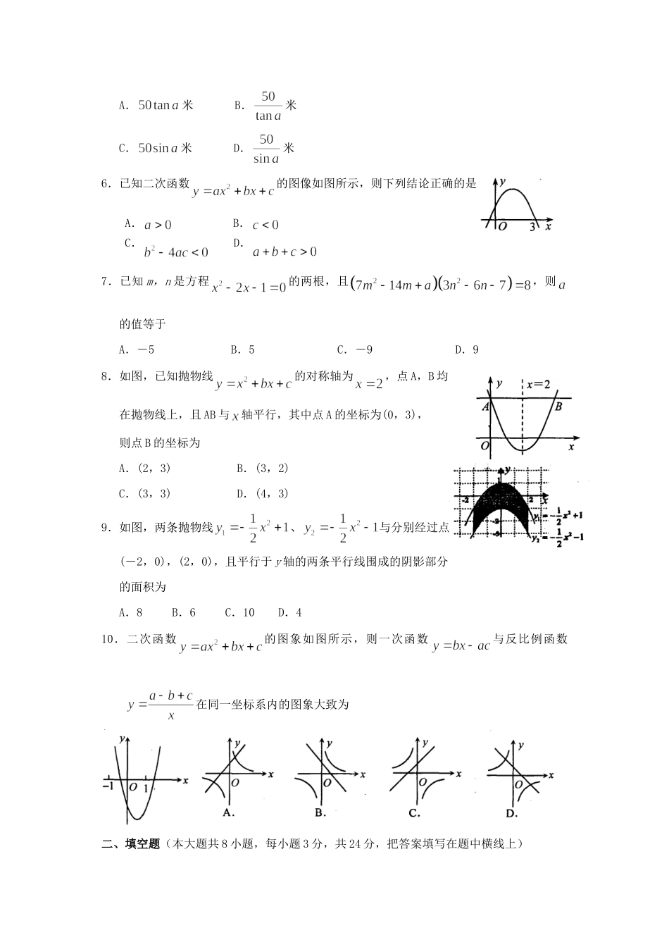 九年级数学上学期期中调研测试卷 苏科版试卷(00002)_第2页