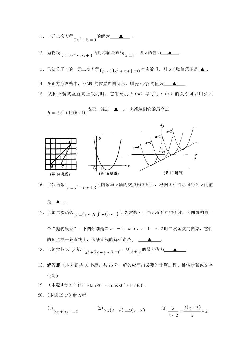 九年级数学上学期期中调研测试卷 苏科版试卷(00002)_第3页